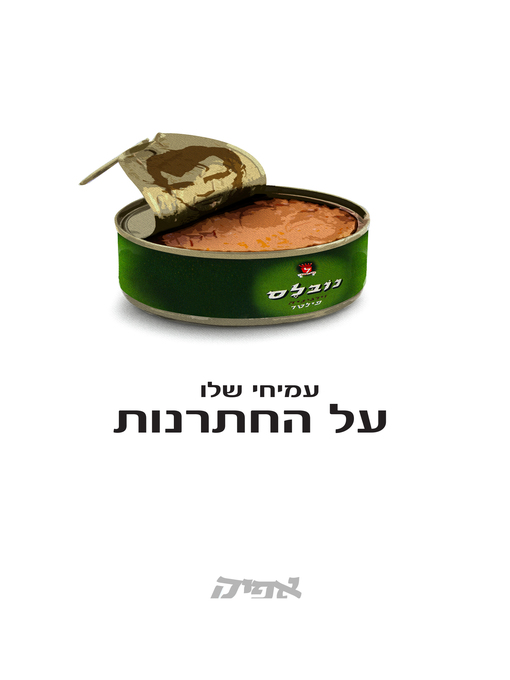 Cover of על החתרנות - About Subversion